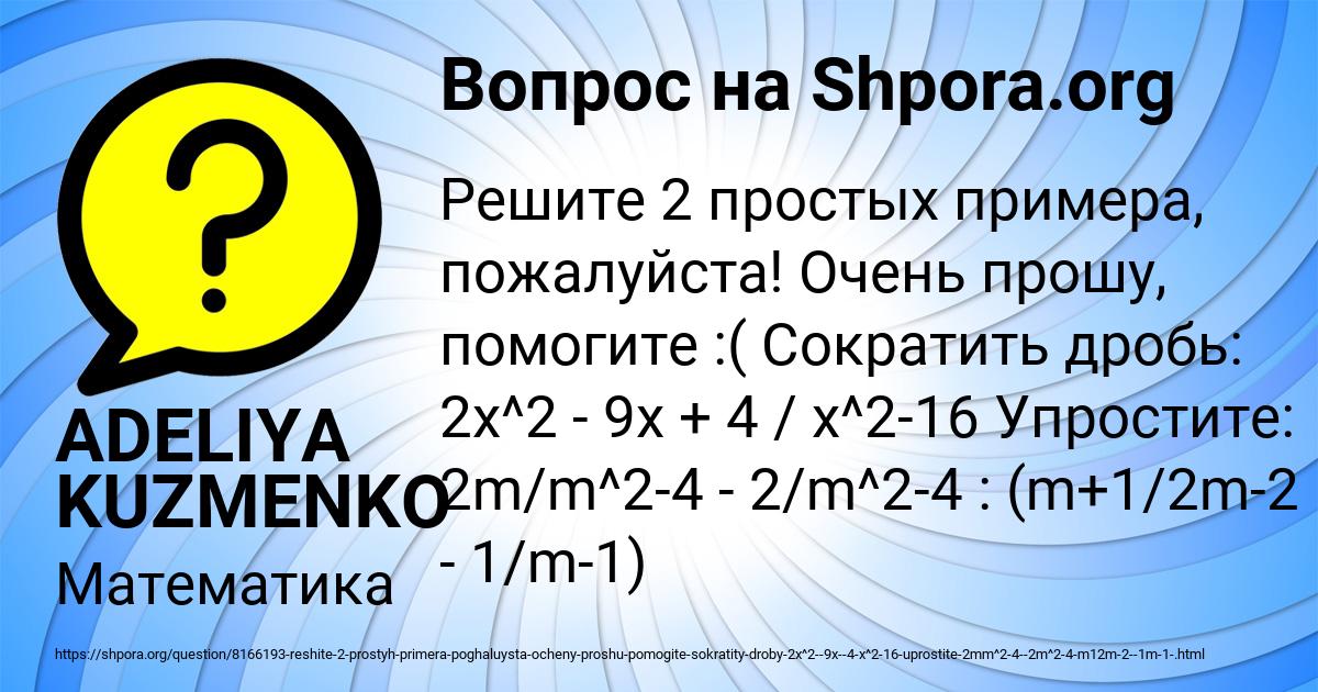 Картинка с текстом вопроса от пользователя ADELIYA KUZMENKO